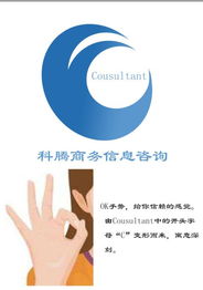 科騰商務(wù)信息咨詢公司標(biāo)志設(shè)計 融合專業(yè)與創(chuàng)新的視覺表達