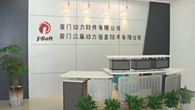 廈門動力軟件公司--為廈門軟件開發(fā)行業(yè)注入新動力-廈門軟件公司